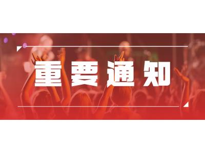 關于我司廣外(wài)2022—2023學年第一學期自(zì)學考試與高(gāo)職高(gāo)專教育相溝通院校委考、實踐考核考試報(bào)考工(gōng)作(zuò)的通知(zhī)