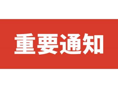 關于轉發《省考辦關于2023年高(gāo)等教育自(zì)學考試畢業辦理(lǐ)工(gōng)作(zuò)的通告》的通知(zhī)