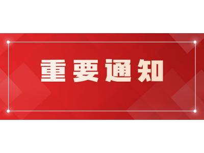 關于廣東創新科技職業學院成教2023級學生23秋季學期有關教學安排的通知(zhī)